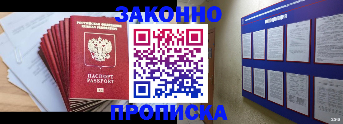временная прописка в Лянторе